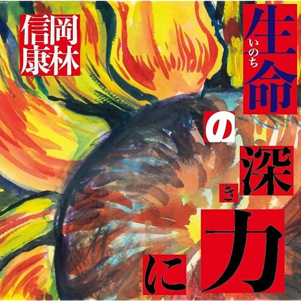 Amazon.co.jp: 岡林信康(紙ジャケット仕様): ミュージック