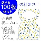 『チャイルドペーパーエプロン Ｃ：I LOVE CAR』１００枚入り(他の柄に10枚単位で変更可)