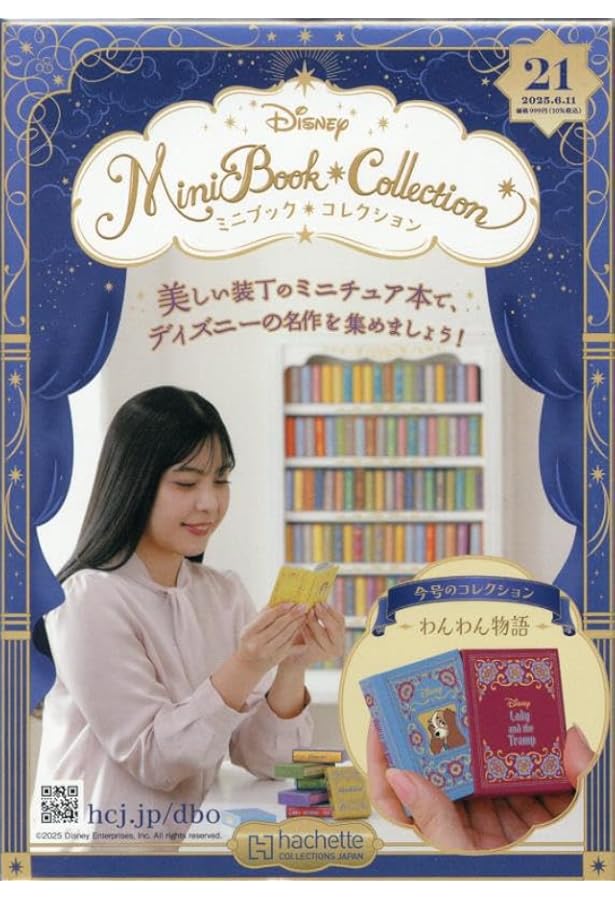 Amazon.co.jp: ディズニー ミニブック・コレクション全国版(19) 2025年