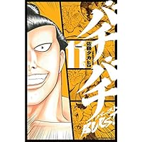 Amazon.co.jp: バチバチBURST (12) (少年チャンピオン・コミックス