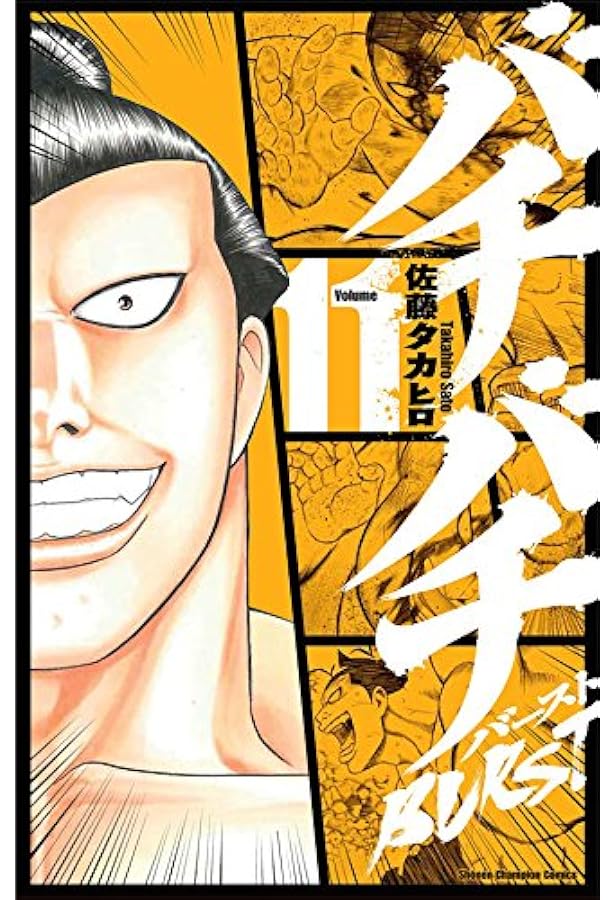 Amazon.co.jp: バチバチBURST (12) (少年チャンピオン・コミックス