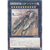 遊戯王 SLF1-JP013 超弩級砲塔列車ジャガーノート・リーベ (日本語版 ノーマルパラレル) SELECTION 5