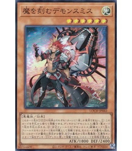 Amazon.co.jp: 遊戯王カード 魔を刻むデモンスミス(ウルトラレア