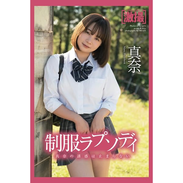 Amazon.co.jp: 真奈 30th anniversary photo book まな1/2 (TWJ BOOKS