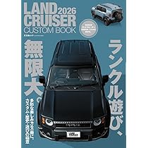 Amazon.co.jp: LAND CRUISER CUSTOM BOOK 2026 (文友舎ムック) : 文友
