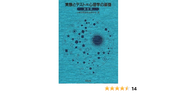 13 14年版 臨床心理士試験 徹底対策テキスト 予想問題集 心理学専門校ファイブアカデミー 本 通販 Amazon