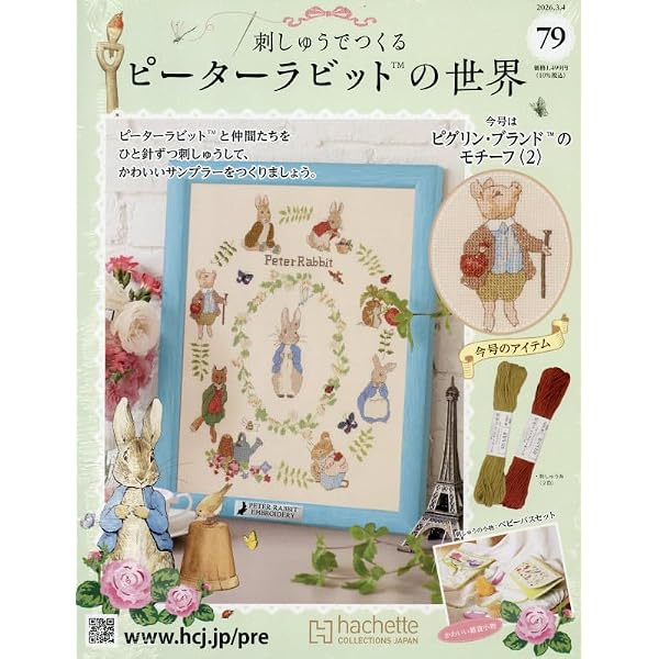 Amazon.co.jp: 刺しゅうでつくるピーターラビットの世界 全国版(80