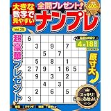 大きな数字で見やすいナンプレ（25） ([テキスト])