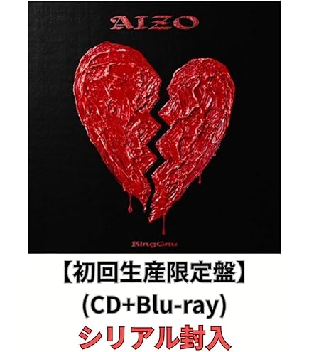 Amazon.co.jp: 【限定特典B2ポスター(アニメ盤ジャケット絵柄)付き