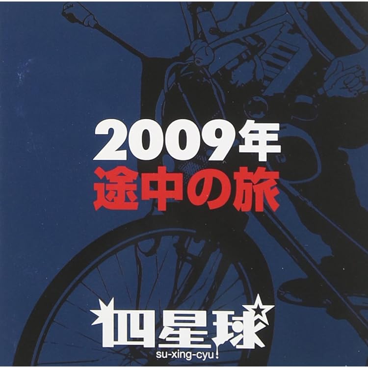 Amazon.co.jp: ゆとり教育の星: ミュージック