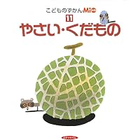 くさばな・き (こどものずかんMio 7) | 村上 康成 |本 | 通販 | Amazon