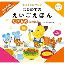 子どもとたのしむ　はじめてのえいごえほん　にほんのおはなし　せかいのおはなし 子どもとたのしむはじめてのえいごえほん にほんのおはなし(2