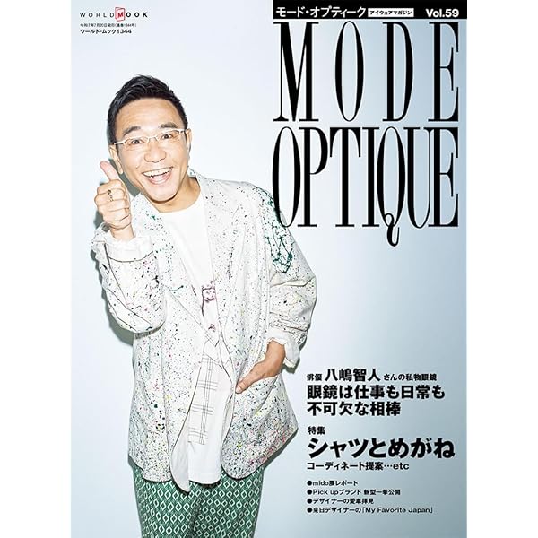 モード•オプティーク Vol.5 Amazon.co.jp: モードオプティーク (60) (ワールドムック, 1355