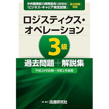 Amazon.co.jp 売れ筋ランキング: 流通・物流 の中で最も人気のある商品です