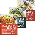 こんにゃくパスタ【１２食】ペペロンチーノ×４食 ナポリタン×４食 バジル×４食 ダイエット食品 ダイエットパスタ ダイエット こんにゃく麺