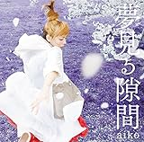 �������E���� / aiko