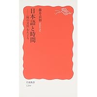 日本文法体系 ((ちくま新書 1221)) | 藤井 貞和 |本 | 通販 | Amazon