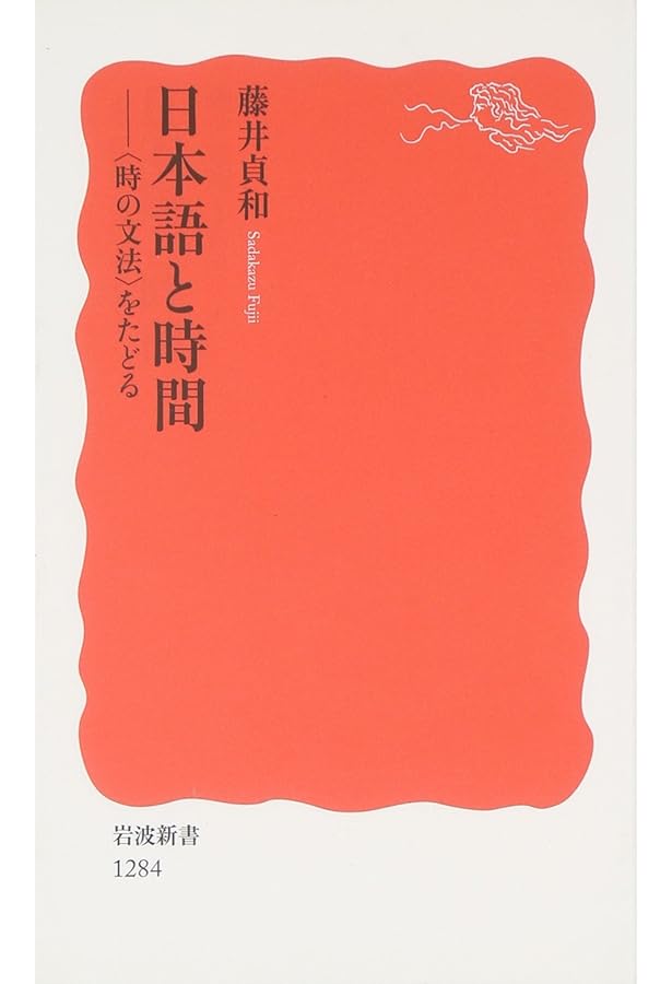 日本文法体系 ((ちくま新書 1221)) | 藤井 貞和 |本 | 通販 | Amazon