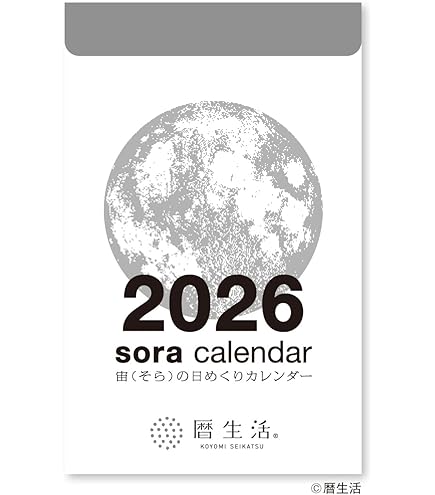 1973 SL日めくりカレンダー 1973 SL日めくりカレンダー