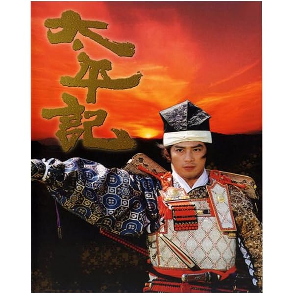 Amazon.co.jp: NHK大河ドラマ総集編DVD 太平記 3枚組 : 真田広之, 沢口