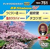 テイチクDVDカラオケ 音多Station W 751