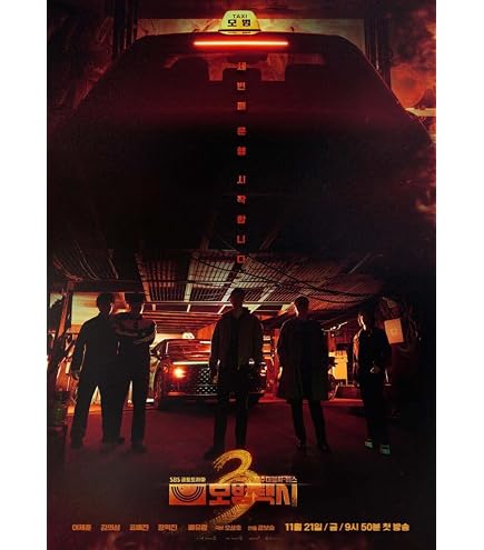 Amazon.co.jp: 韓国ドラマ【復讐代行人～模範タクシー2】全話 DVD