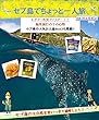 「セブ島でちょっと一人旅 in フィリピン」-海外旅行はこれ1冊- 海外旅行の心得: 「セブ島でちょっと一人旅 in フィリピン」-海外旅行はこれ1冊- 海外旅行の7つの心得