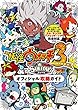 妖怪ウォッチ3 スキヤキ オフィシャル攻略ガイド (ワンダーライフスペシャル NINTENDO 3DS) 山田 雅巳/レベルファイブ/利田 浩一 小学館 妖怪ウォッチ3 スキヤキ オフィシャル攻略ガイド (ワンダーライフスペシャル NINTENDO 3DS)