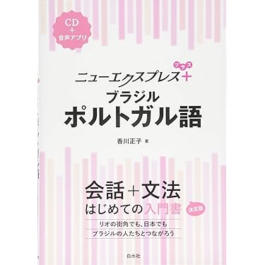 ２５０語でできるやさしいブラジルポルトガル会話/白水社/黒沢直俊（単行本） 250語でできるやさしいブラジルポルトガル会話/白水社/黒沢