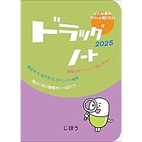 ドラッグノート2025 | 医薬情報研究所 |本 | 通販 | Amazon