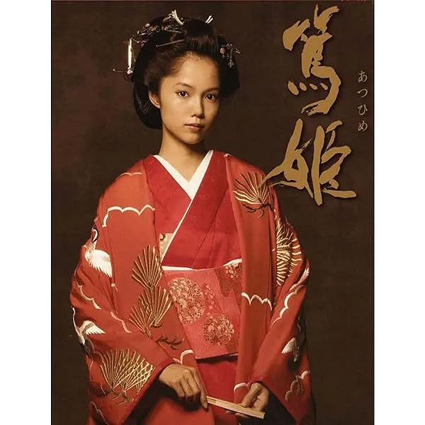 DVD大河ドラマ　篤姫　全13巻　あつひめ Amazon.co.jp: NHK大河ドラマ 篤姫-総集編-DVD-BOX : 宮崎あおい