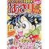 まるごと100本！あさりちゃん