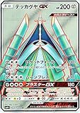 ポケモンカードゲームSM/テッカグヤGX（SR）/GXバトルブースト