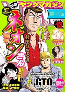 週刊ヤングマガジン 2017年13号 [Weekly Young Magazine 2017-13]