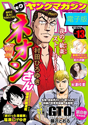 ヤングマガジン 2017年 11/27 号 ヨドバシ.com - ヤングマガジン 2017年 11/27号 [雑誌] 通販【全品無料