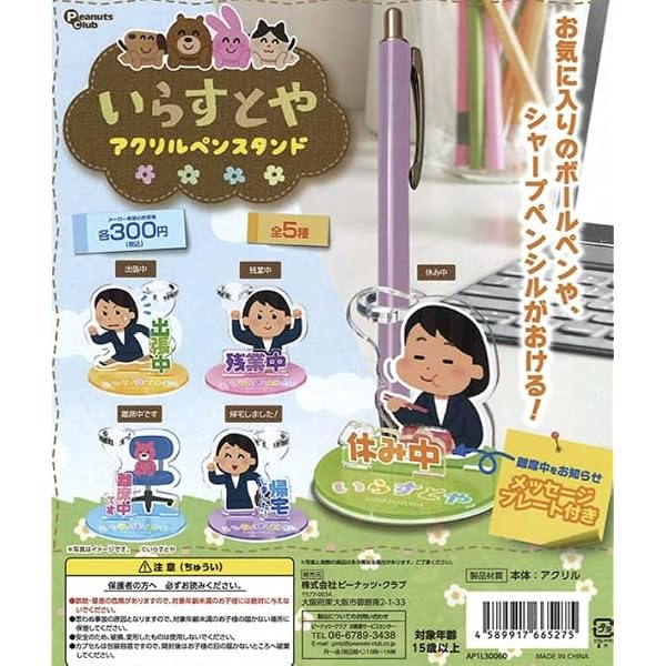 Amazon.co.jp: いらすとや マスコットキーホルダー2 [全5種セット