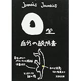 【文庫】　Ｏ型自分の説明書 (文芸社文庫 じ 1-4)