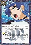 バトルスピリッツ 浜の群青の鬼姫（シークレット） バーニングレガシー（BSC48） 059 | 家臣・闘神 マジック 青