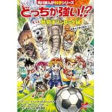 どっちが強い!? もっと動物オリンピック編 夏季も冬季も熱血バトル (角川まんが科学シリーズ)