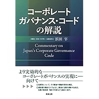 資本市場の論理とコ-ポレ-ト・ガバナンス/成文堂/日本コ-ポレ-ト・ガヴァナンス・フォ-ラ（単行本） 資本市場の論理とコーポレート・ガバナンス｜法律｜商法｜分類