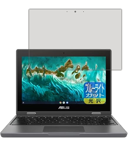 Amazon.co.jp: FILMEXT 覗き見防止 ASUS Chromebook CR1(CR1100FKA