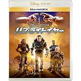 バズ・ライトイヤー MovieNEX [ブルーレイ+DVD+デジタルコピー+MovieNEXワールド] [Blu-ray]