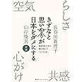 きずなと思いやりが日本をダメにする 最新進化学が解き明かす「心と社会」