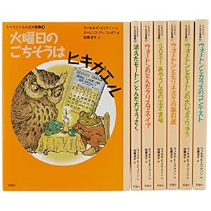 ヒキガエルとんだ大冒険(全7巻セット)