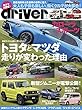 driver (ドライバー)2018年8月号
