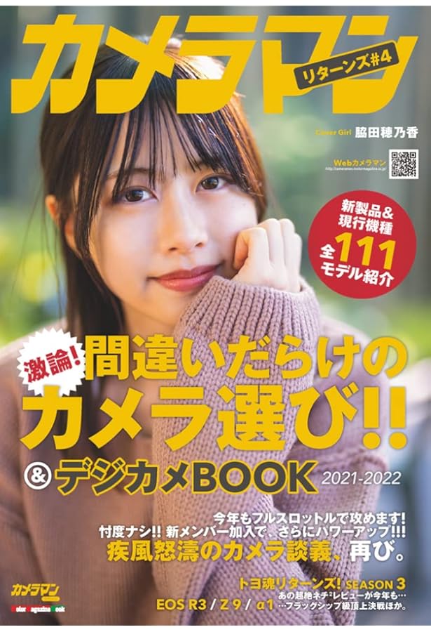 カメラマン リターンズ#7 間違いだらけのカメラ選び!! & デジカメBOOK