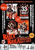 BAILA BAILA SPECIAL SET vol.1 [DVD]