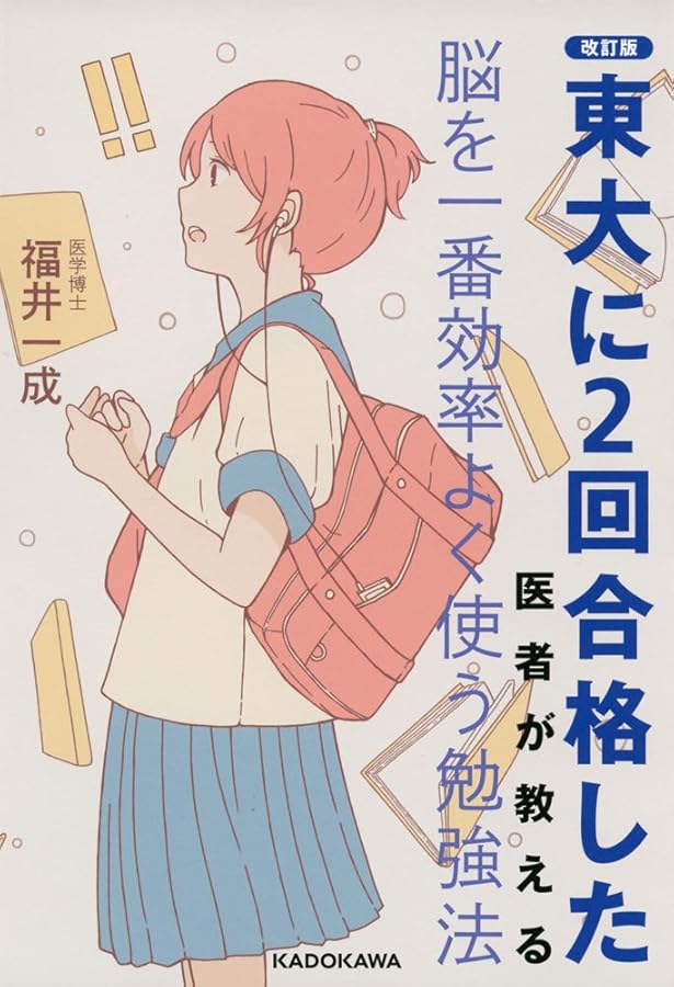 一発逆転マル秘裏ワザ勉強法 2024年版 (YELL books) | 福井一成