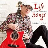 LIFE SONGS �`���ׂĂ��̂ɂȂ��Ă������`