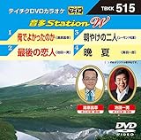 �e�C�`�NDVD�J���I�P ����Station W